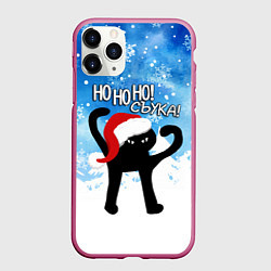 Чехол iPhone 11 Pro матовый HO HO HO! СЪУКА, цвет: 3D-малиновый