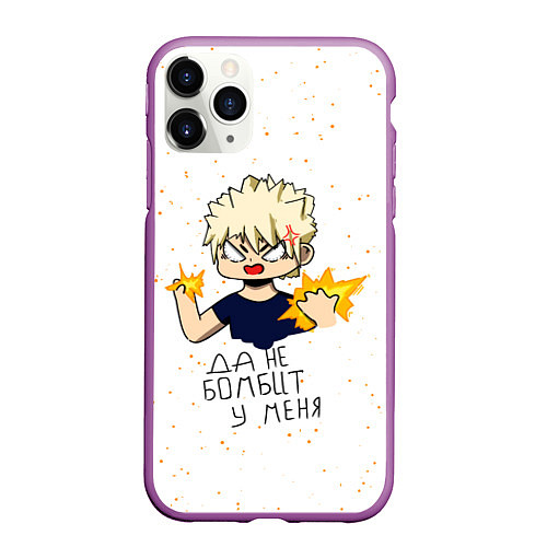 Чехол iPhone 11 Pro матовый Да не бомбит у меня / 3D-Фиолетовый – фото 1