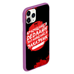 Чехол iPhone 11 Pro матовый Крадущийся dedлайн, цвет: 3D-фиолетовый — фото 2