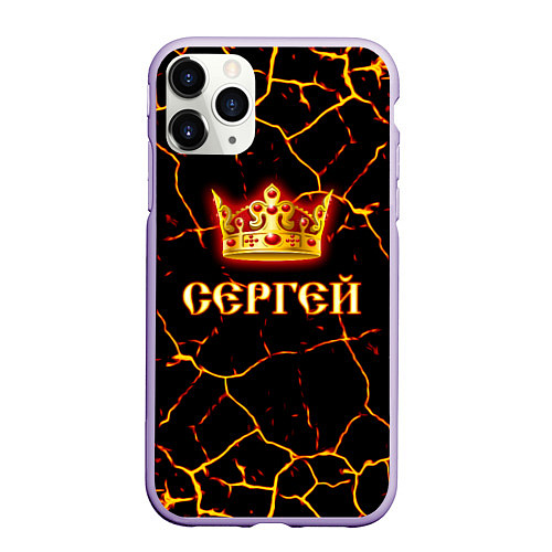 Чехол iPhone 11 Pro матовый Сергей / 3D-Светло-сиреневый – фото 1