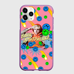 Чехол iPhone 11 Pro матовый Ваня Дмитриенко