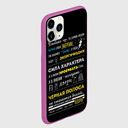 Чехол iPhone 11 Pro матовый МОТИВАЦИЯ В СЛОВАХ, цвет: 3D-фиолетовый — фото 2