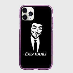 Чехол iPhone 11 Pro матовый ЁЛЫ ПАЛЫ