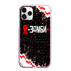 Чехол iPhone 11 Pro матовый Я-Зомби, цвет: 3D-розовый