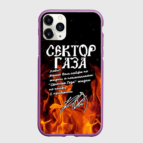 Чехол iPhone 11 Pro матовый СЕКТОР ГАЗА FIRE / 3D-Фиолетовый – фото 1