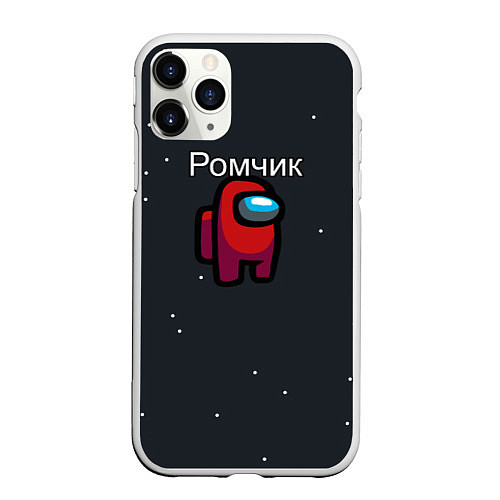 Чехол iPhone 11 Pro матовый Ромчик Among us / 3D-Белый – фото 1