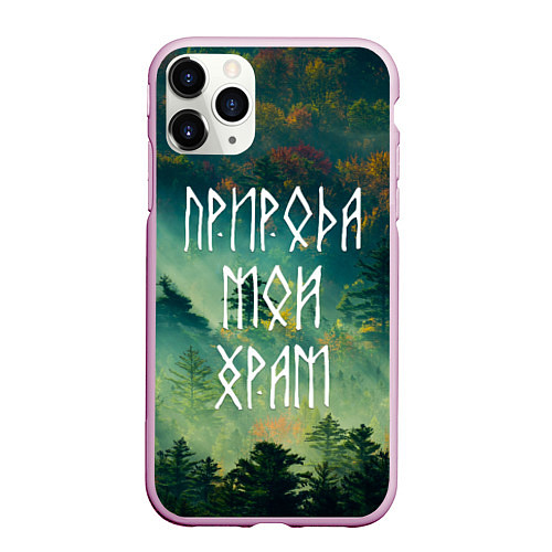 Чехол iPhone 11 Pro матовый ПРИРОДА МОЙ ХРАМ Z / 3D-Розовый – фото 1