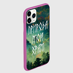 Чехол iPhone 11 Pro матовый ПРИРОДА МОЙ ХРАМ Z, цвет: 3D-фиолетовый — фото 2
