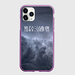 Чехол iPhone 11 Pro матовый НЕБО СЛАВЯН СЛАВЯНСТВО Z, цвет: 3D-фиолетовый