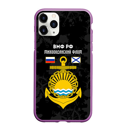 Чехол iPhone 11 Pro матовый Тихоокеанский флот ВМФ России / 3D-Фиолетовый – фото 1