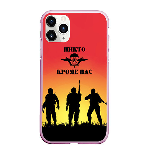 Чехол iPhone 11 Pro матовый ВДВ, никто кроме нас / 3D-Розовый – фото 1