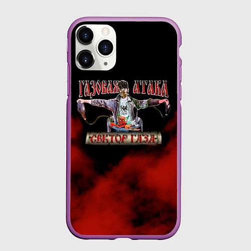 Чехол iPhone 11 Pro матовый Газовая Атака Сектор Газа / 3D-Фиолетовый – фото 1