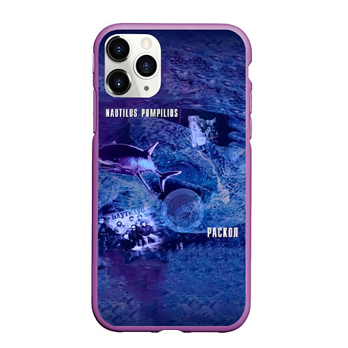 Чехол iPhone 11 Pro матовый Nautilus Pompilius РАСКОЛ / 3D-Фиолетовый – фото 1
