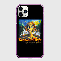 Чехол iPhone 11 Pro матовый Будь как дома путник, цвет: 3D-фиолетовый