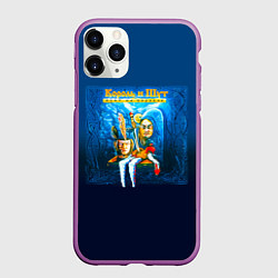 Чехол iPhone 11 Pro матовый Король и Шут Бунт на корабле, цвет: 3D-фиолетовый