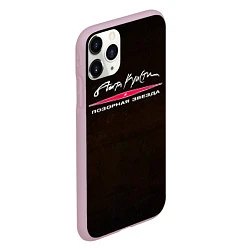 Чехол iPhone 11 Pro матовый Агата Кристи ПОЗОРНАЯ ЗВЕЗДА, цвет: 3D-розовый — фото 2