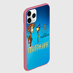 Чехол iPhone 11 Pro матовый Пикник в руках Великана, цвет: 3D-малиновый — фото 2