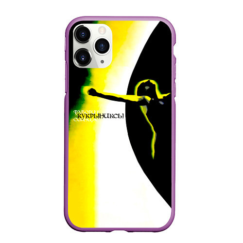 Чехол iPhone 11 Pro матовый Кукрыниксы - Фаворит Солнца / 3D-Фиолетовый – фото 1