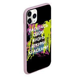 Чехол iPhone 11 Pro матовый Раскрась жизнь, цвет: 3D-розовый — фото 2