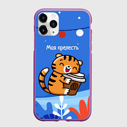 Чехол iPhone 11 Pro матовый Тигренок с кофе - моя прелесть, цвет: 3D-фиолетовый