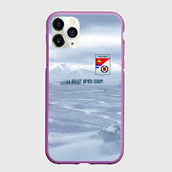 Чехол iPhone 11 Pro матовый Оротукан, цвет: 3D-фиолетовый