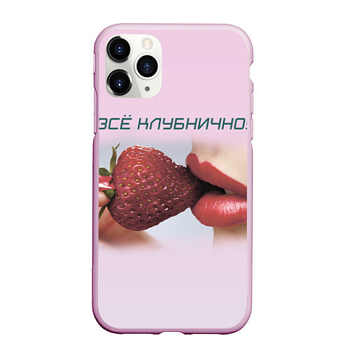 Чехол iPhone 11 Pro матовый Всё клубнично / 3D-Розовый – фото 1