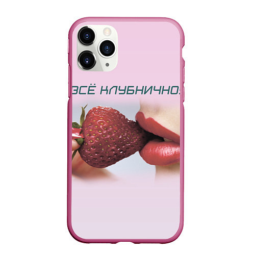 Чехол iPhone 11 Pro матовый Всё клубнично / 3D-Малиновый – фото 1