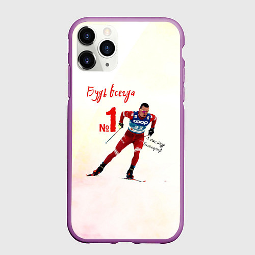 Чехол iPhone 11 Pro матовый Александр Большунов номер 1 / 3D-Фиолетовый – фото 1