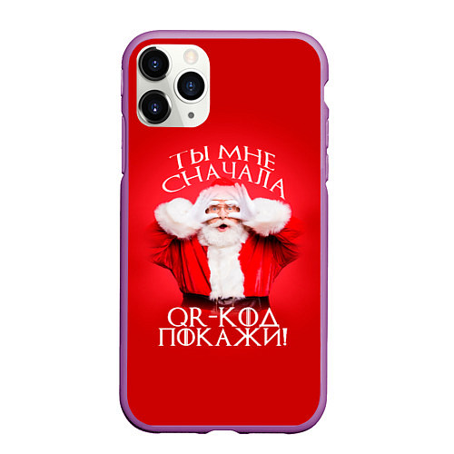 Чехол iPhone 11 Pro матовый Ты мне, сначала QR код покажи! / 3D-Фиолетовый – фото 1