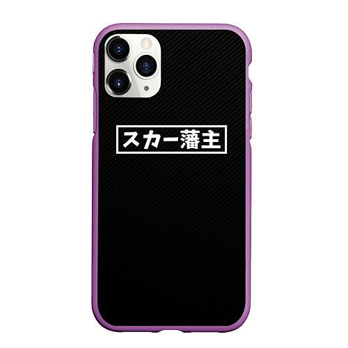 Чехол iPhone 11 Pro матовый SCARLXRD WHITE LOGO СКАРЛОРД ЛОГО / 3D-Фиолетовый – фото 1