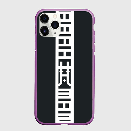 Чехол iPhone 11 Pro матовый ЧЕРНЫЕ ДРАКОНЫ BLACK DRAGON / 3D-Фиолетовый – фото 1