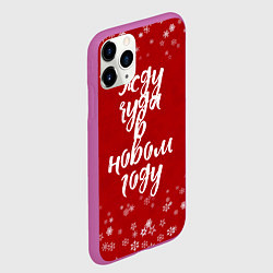 Чехол iPhone 11 Pro матовый Жду чуда в новом году, цвет: 3D-фиолетовый — фото 2