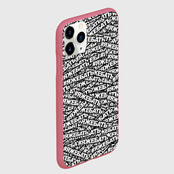 Чехол iPhone 11 Pro матовый ЯЖЕБАТЬ, цвет: 3D-малиновый — фото 2