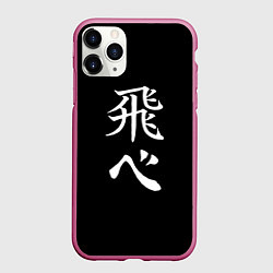 Чехол iPhone 11 Pro матовый Волейбол Старшая школа Карасуно Лети, цвет: 3D-малиновый