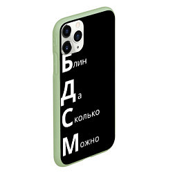 Чехол iPhone 11 Pro матовый Блин Да Сколько Можно БДСМ, цвет: 3D-салатовый — фото 2