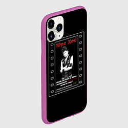 Чехол iPhone 11 Pro матовый Юра Хой Сектор Газа, цвет: 3D-фиолетовый — фото 2