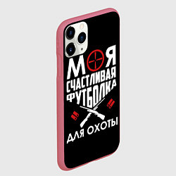 Чехол iPhone 11 Pro матовый Моя счастливая футболка для охоты, цвет: 3D-малиновый — фото 2