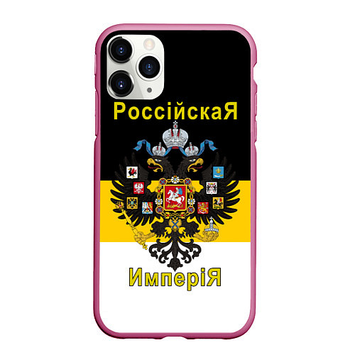 Чехол iPhone 11 Pro матовый РоссийскаЯ ИмпериЯ Флаг и Герб / 3D-Малиновый – фото 1