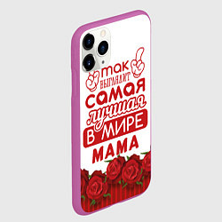 Чехол iPhone 11 Pro матовый Так Выглядит Самая Лучшая в Мире МАМА, цвет: 3D-фиолетовый — фото 2