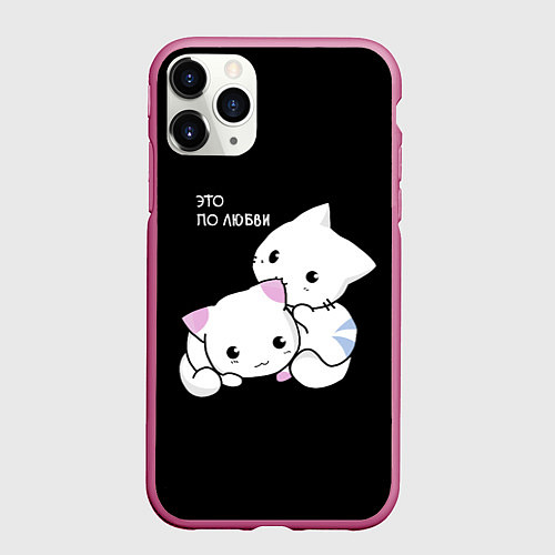 Чехол iPhone 11 Pro матовый ЭТО ПО ЛЮБВИ КУСЬ / 3D-Малиновый – фото 1