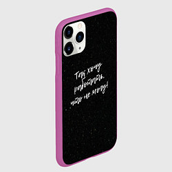 Чехол iPhone 11 Pro матовый Так хочу работать, что не могу!, цвет: 3D-фиолетовый — фото 2
