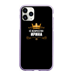 Чехол iPhone 11 Pro матовый Её величество Ирина!
