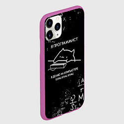 Чехол iPhone 11 Pro матовый КОТ ПРОГРАММИСТ ФОРМУЛЫ, цвет: 3D-фиолетовый — фото 2