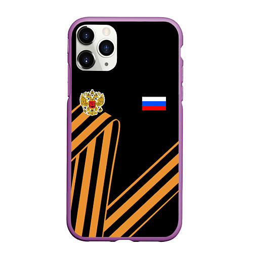 Чехол iPhone 11 Pro матовый Герб России - георгиевская лента / 3D-Фиолетовый – фото 1