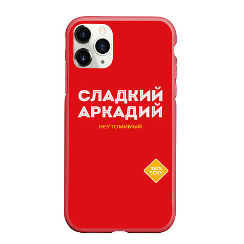 Чехол iPhone 11 Pro матовый СЛАДКИЙ АРКАДИЙ / 3D-Красный – фото 1