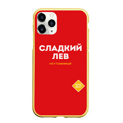 Чехол iPhone 11 Pro матовый СЛАДКИЙ ЛЕВ