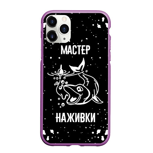 Чехол iPhone 11 Pro матовый Лучшему рыбаку / 3D-Фиолетовый – фото 1