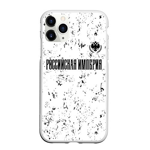 Чехол iPhone 11 Pro матовый RUSSIAN EMPIRE - ГЕРБ Гранж / 3D-Белый – фото 1