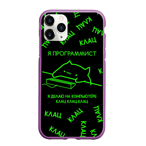 Чехол iPhone 11 Pro матовый КОТ ПРОГРАММИСТ МАТРИЦА THE MATRIX MEM CAT / 3D-Фиолетовый – фото 1