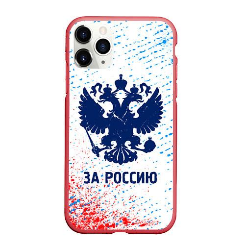 Чехол iPhone 11 Pro матовый РОССИЯ - ГЕРБ За Россию Краска / 3D-Красный – фото 1